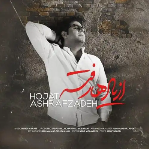 از یادها رفته